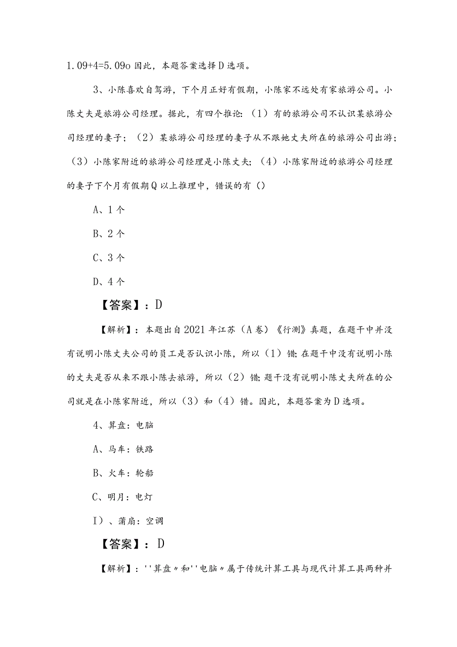 2023年度国企笔试考试职测（职业能力测验）检测试卷附答案和解析.docx_第2页