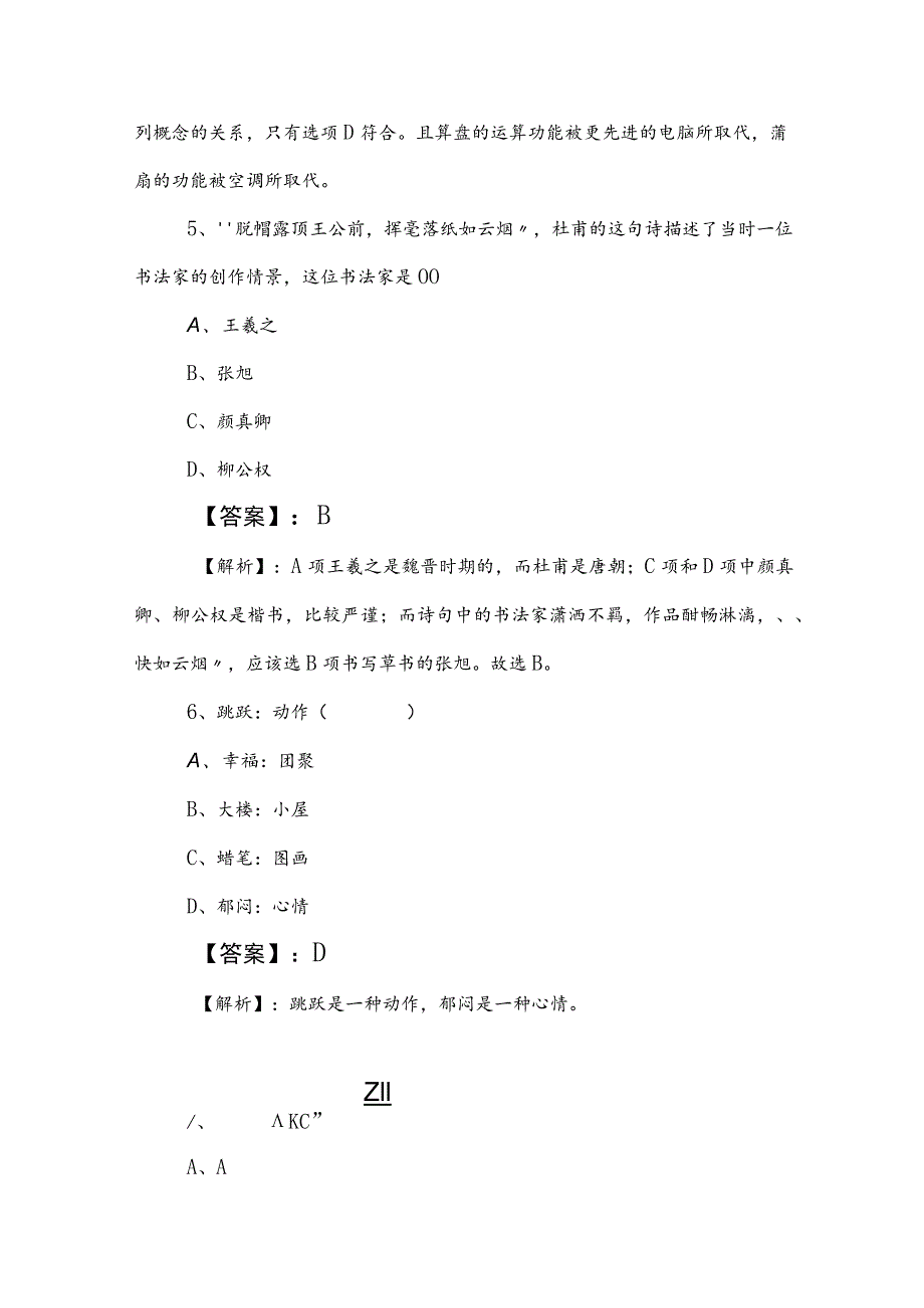 2023年度国企笔试考试职测（职业能力测验）检测试卷附答案和解析.docx_第3页