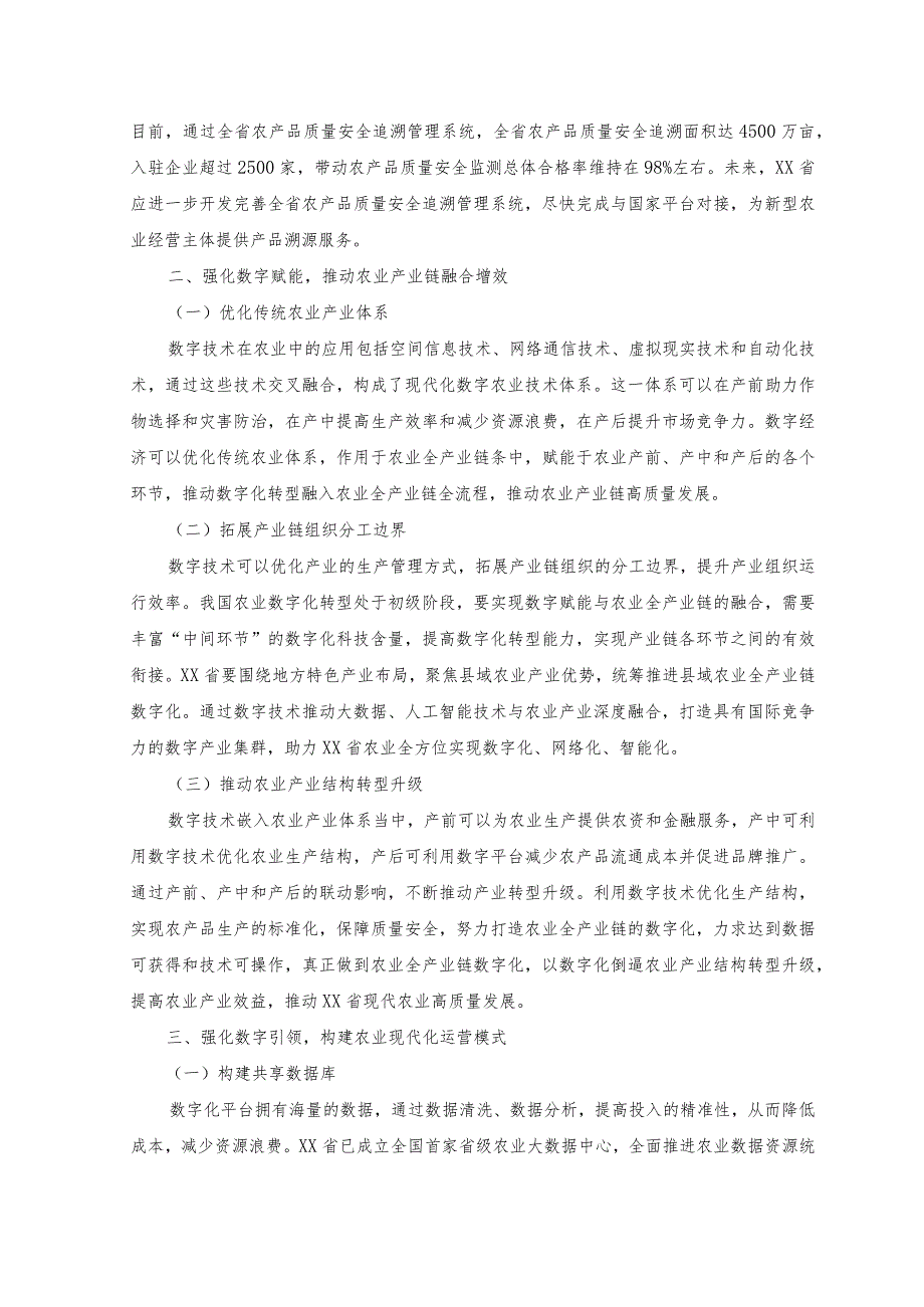 2023年省聚焦数字经济推动现代农业高质量发展情况经验总结材料.docx_第2页