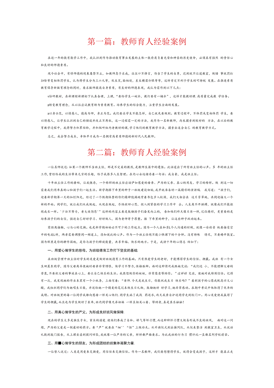 教师育人经验案例6篇.docx_第1页