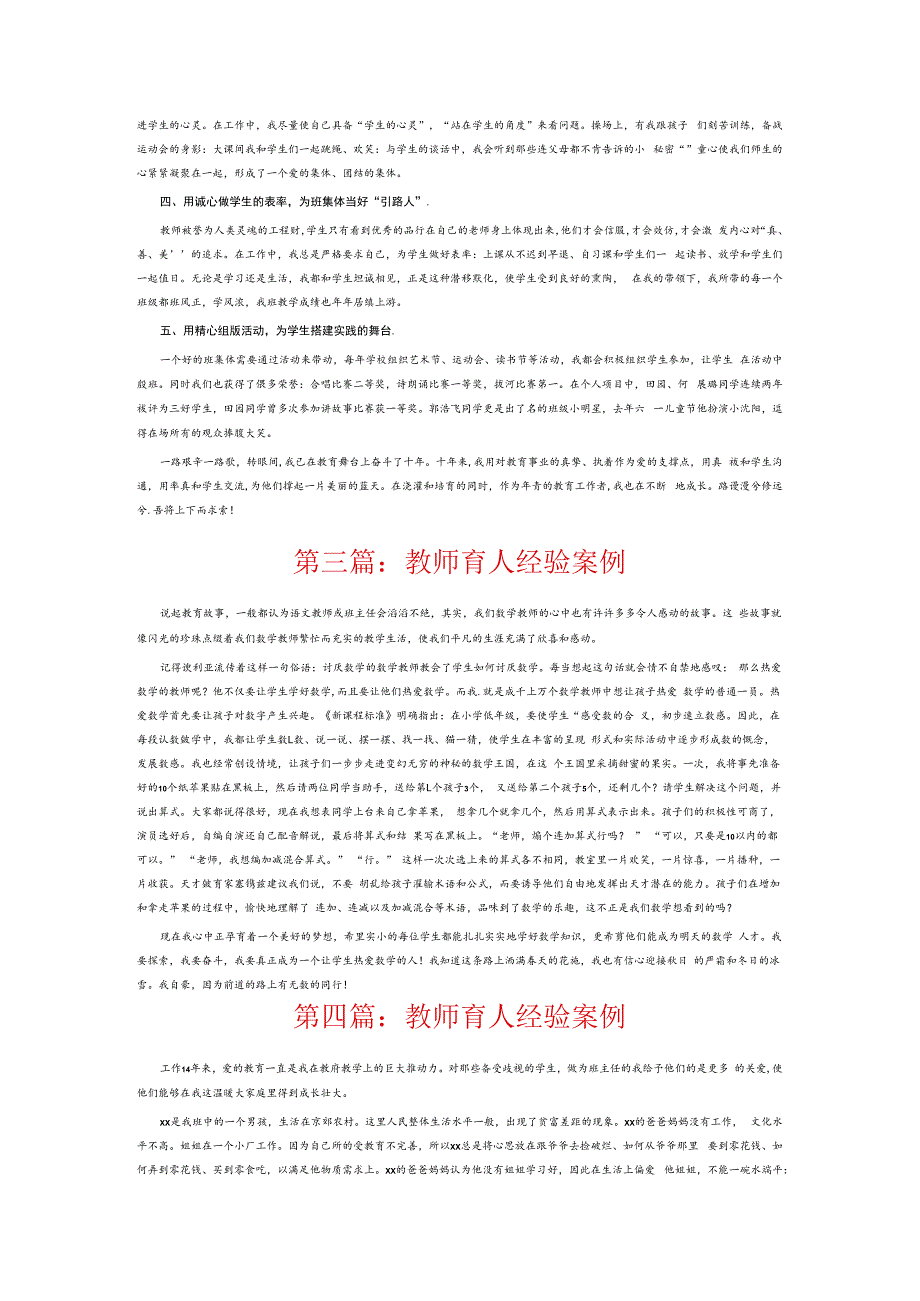 教师育人经验案例6篇.docx_第2页