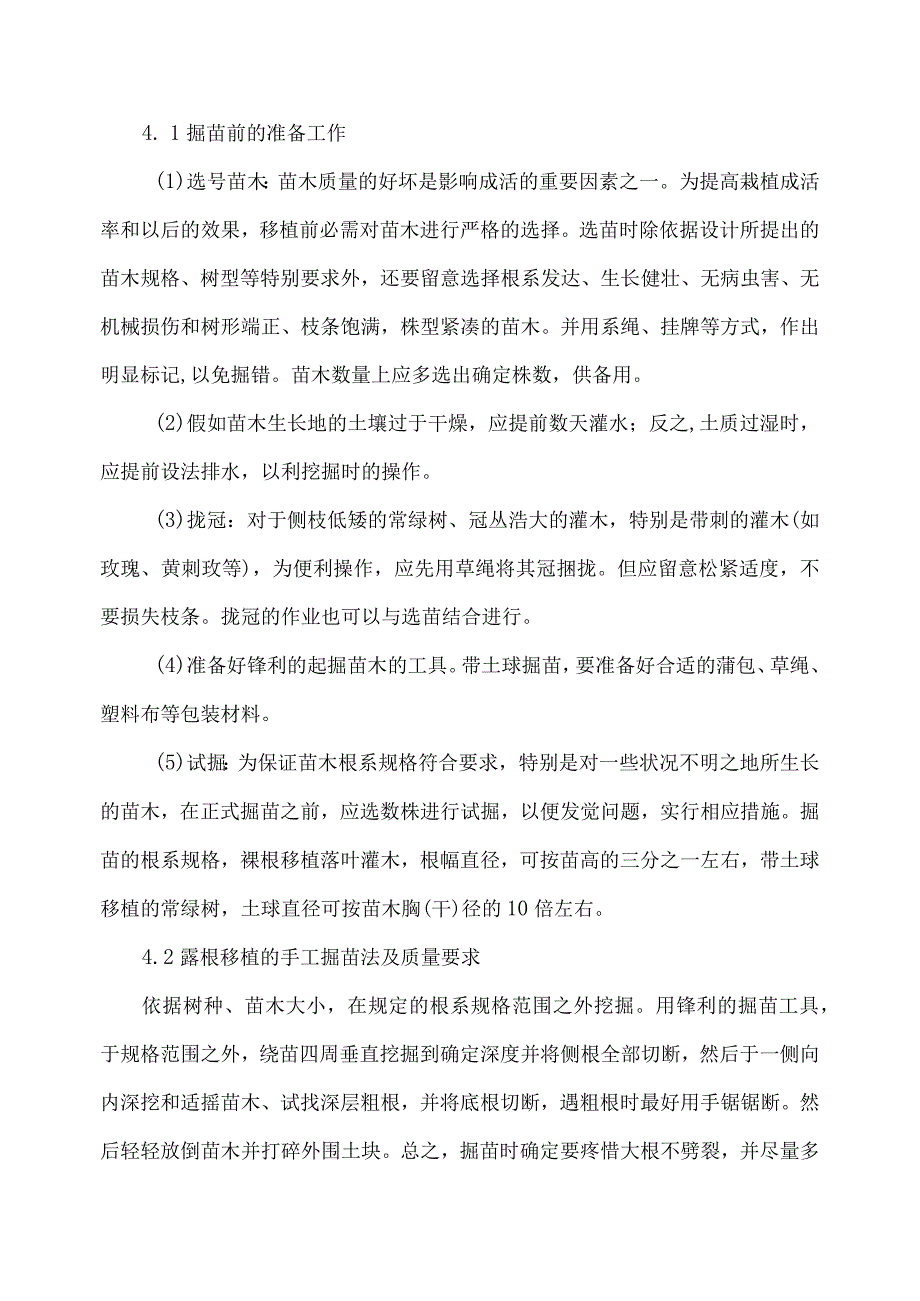 关键施工技术、工艺、重点、难点分析和解决方案.docx_第3页