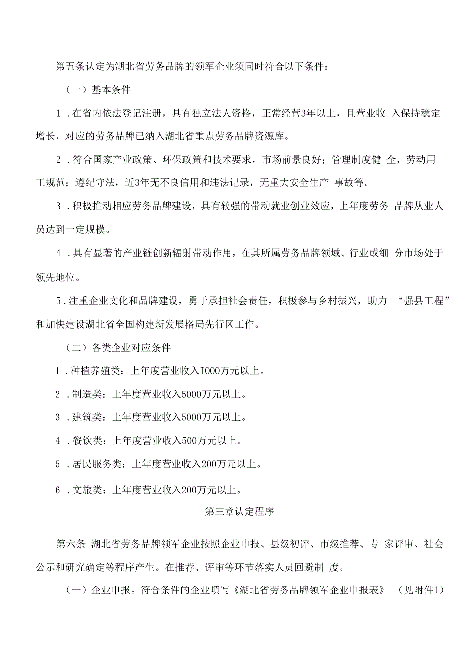 湖北省人力资源和社会保障厅关于印发《湖北省劳务品牌领军企业认定和管理暂行办法》的通知.docx_第2页