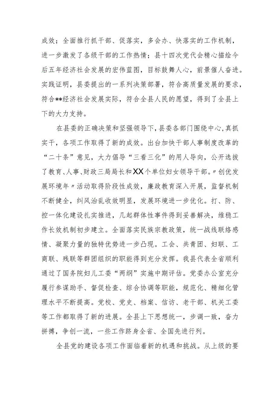 县委书记在2023年上半年重点工作述职会议上的主持讲话.docx_第2页