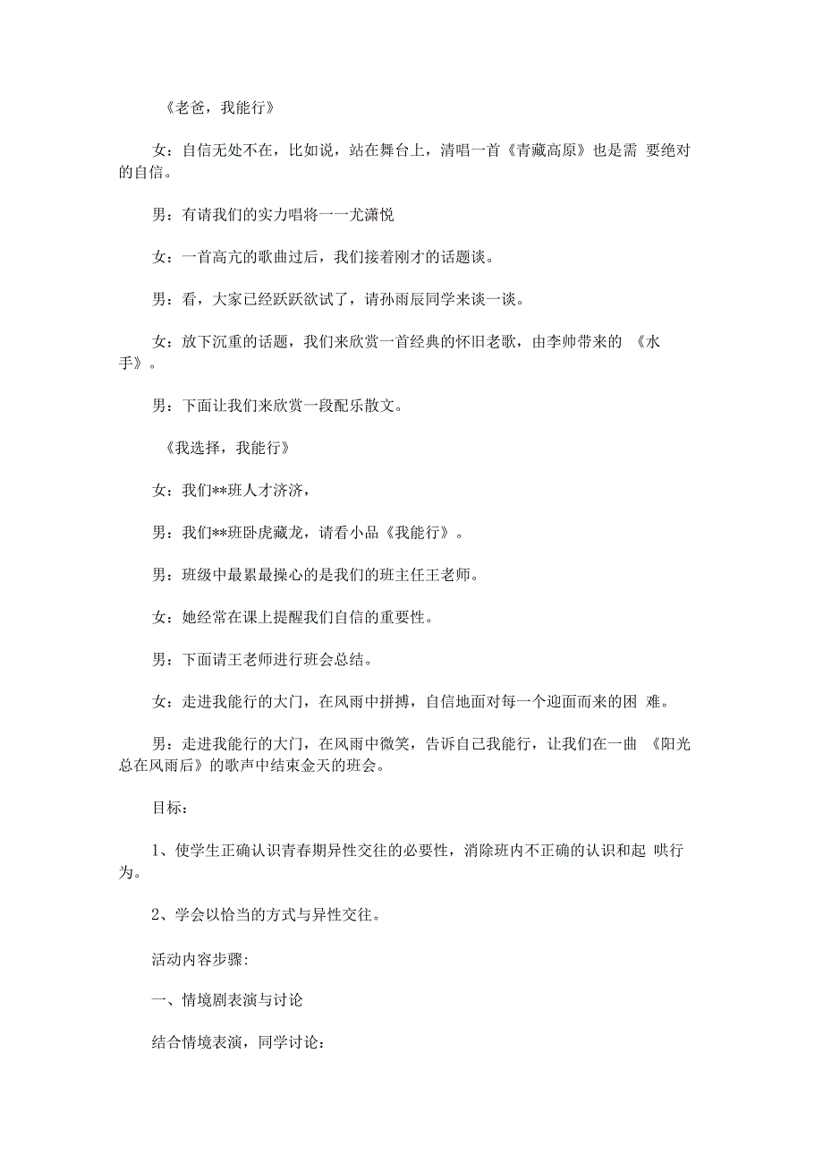 “新学期我能行”主题班会实录.docx_第2页