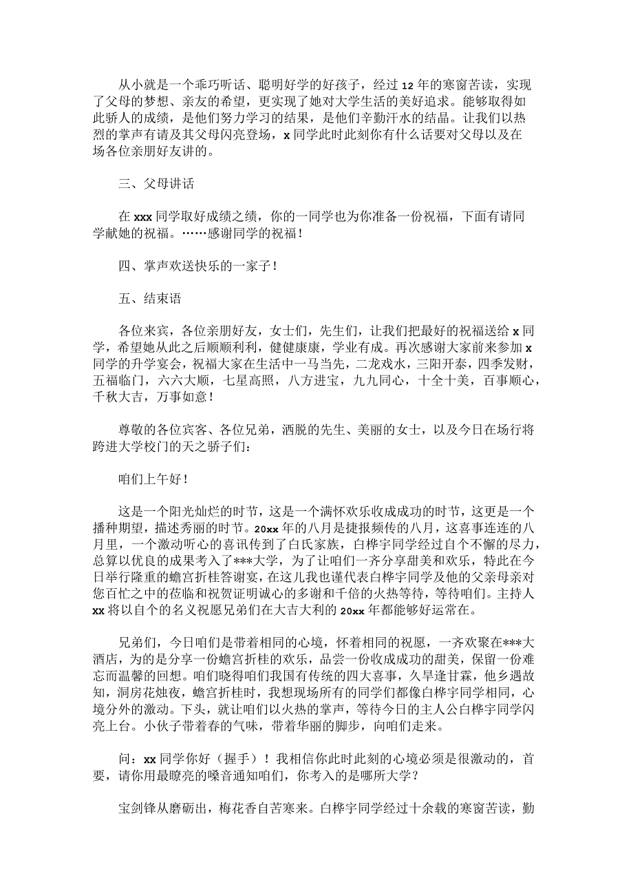 网上转载的大学升学宴主持词.docx_第3页