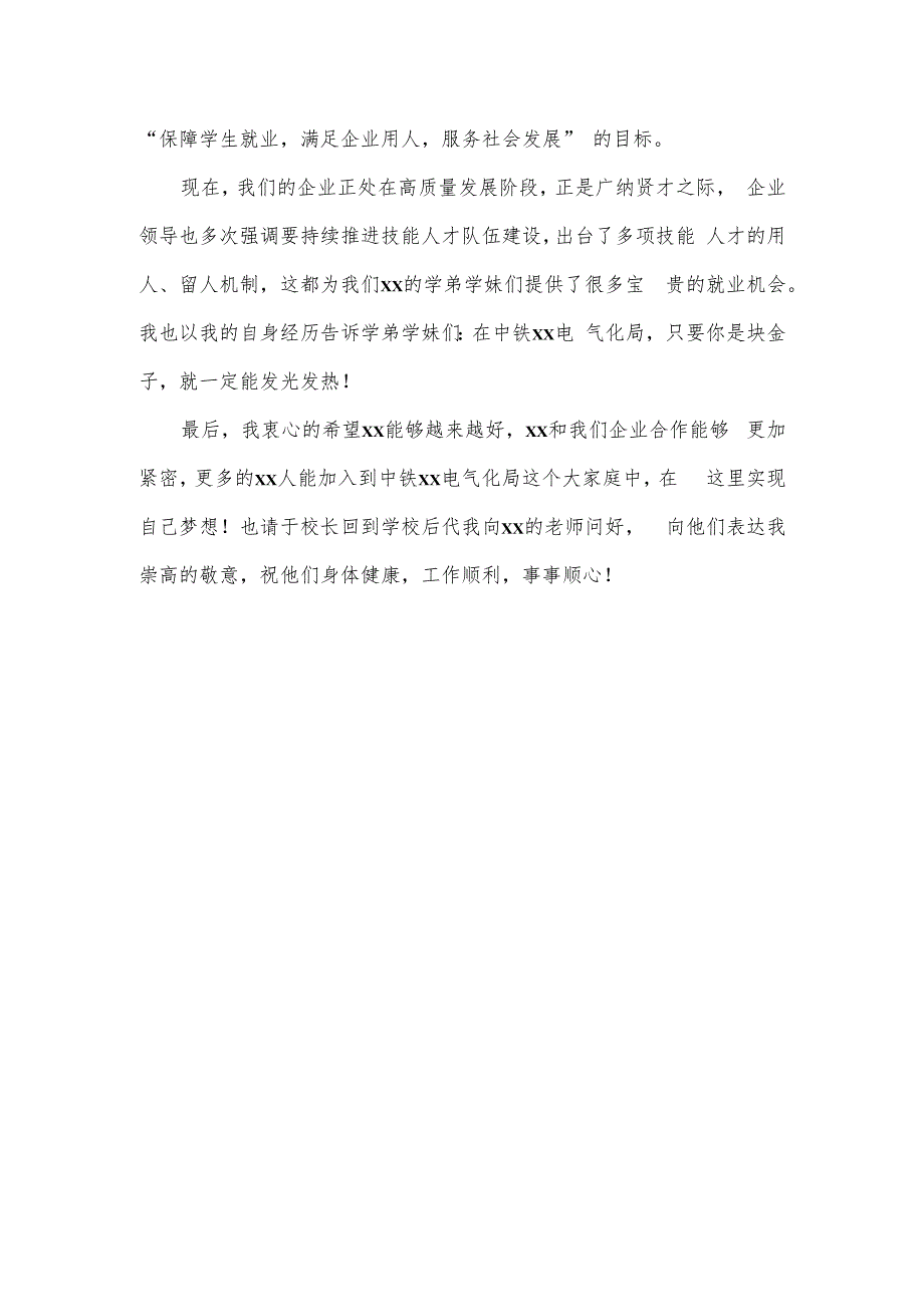 毕业生在访企拓岗交流会上的发言.docx_第3页