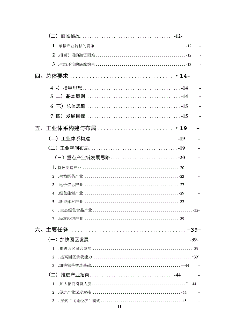 龙山县“十四五”科技创新及工业和信息化发展规划2021-2025年.docx_第3页