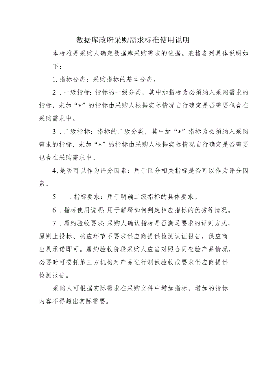 数据库政府采购需求标准（征.docx_第3页