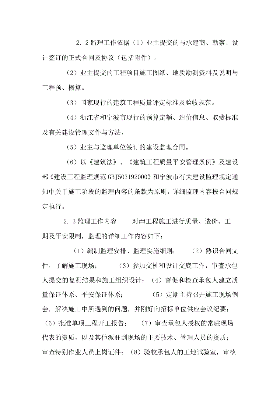 房屋建筑工程监理投标 监理大纲.docx_第2页