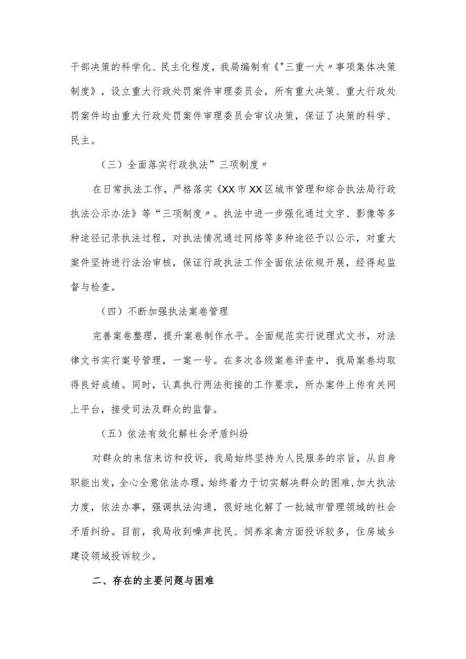 城市管理和综合执法局2023上半年综合执法工作汇报.docx_第2页