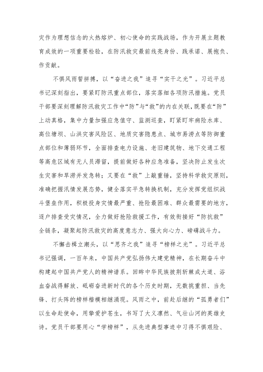 学习2023年8月关于对防汛救灾工作作出重要指示精神心得体会共五篇.docx_第2页