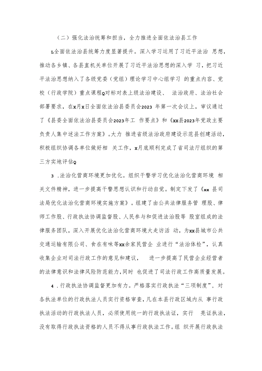 县司法局2023年上半年工作总结及下半年工作打算.docx_第3页