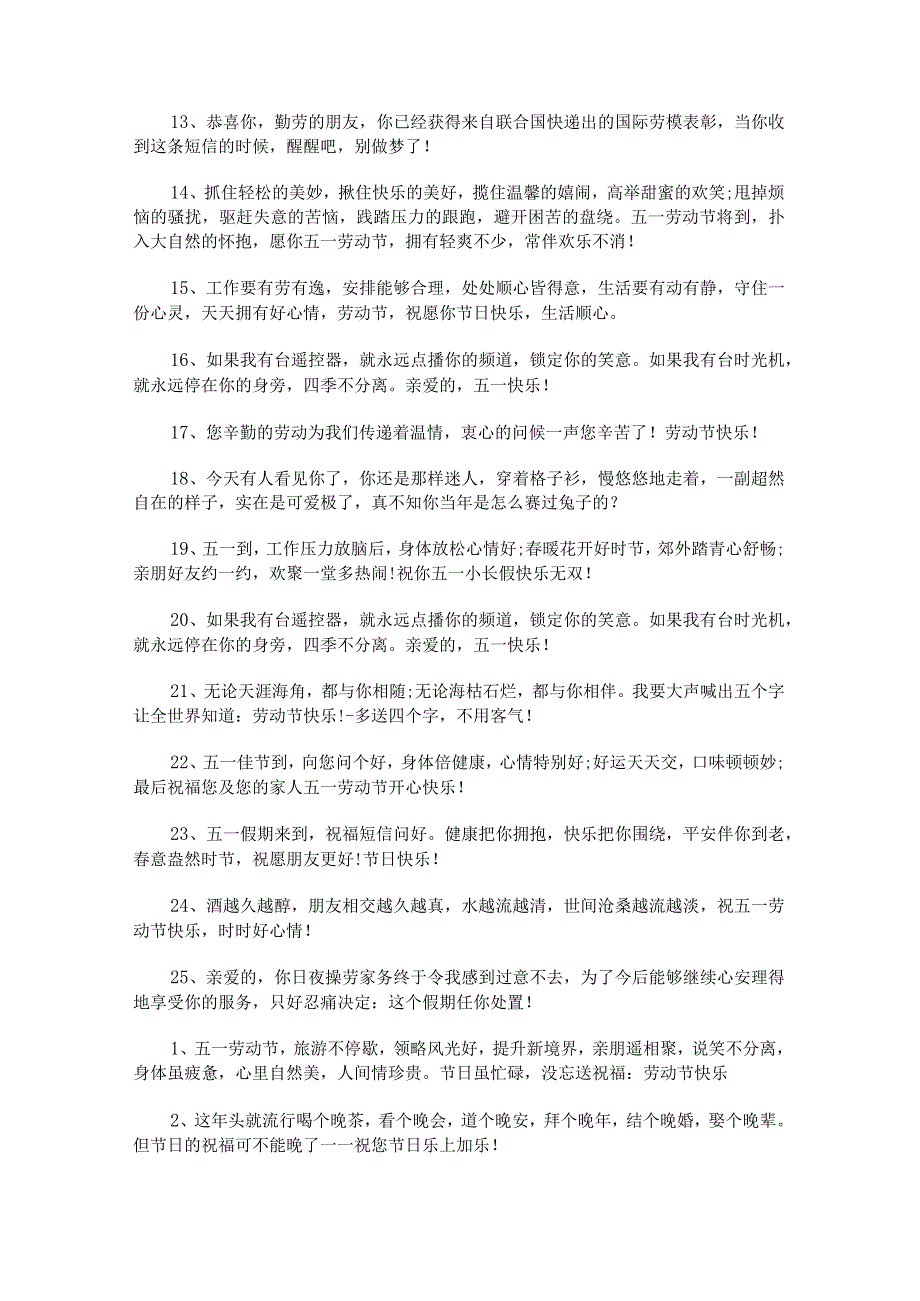 五一劳动节文案句子.docx_第3页