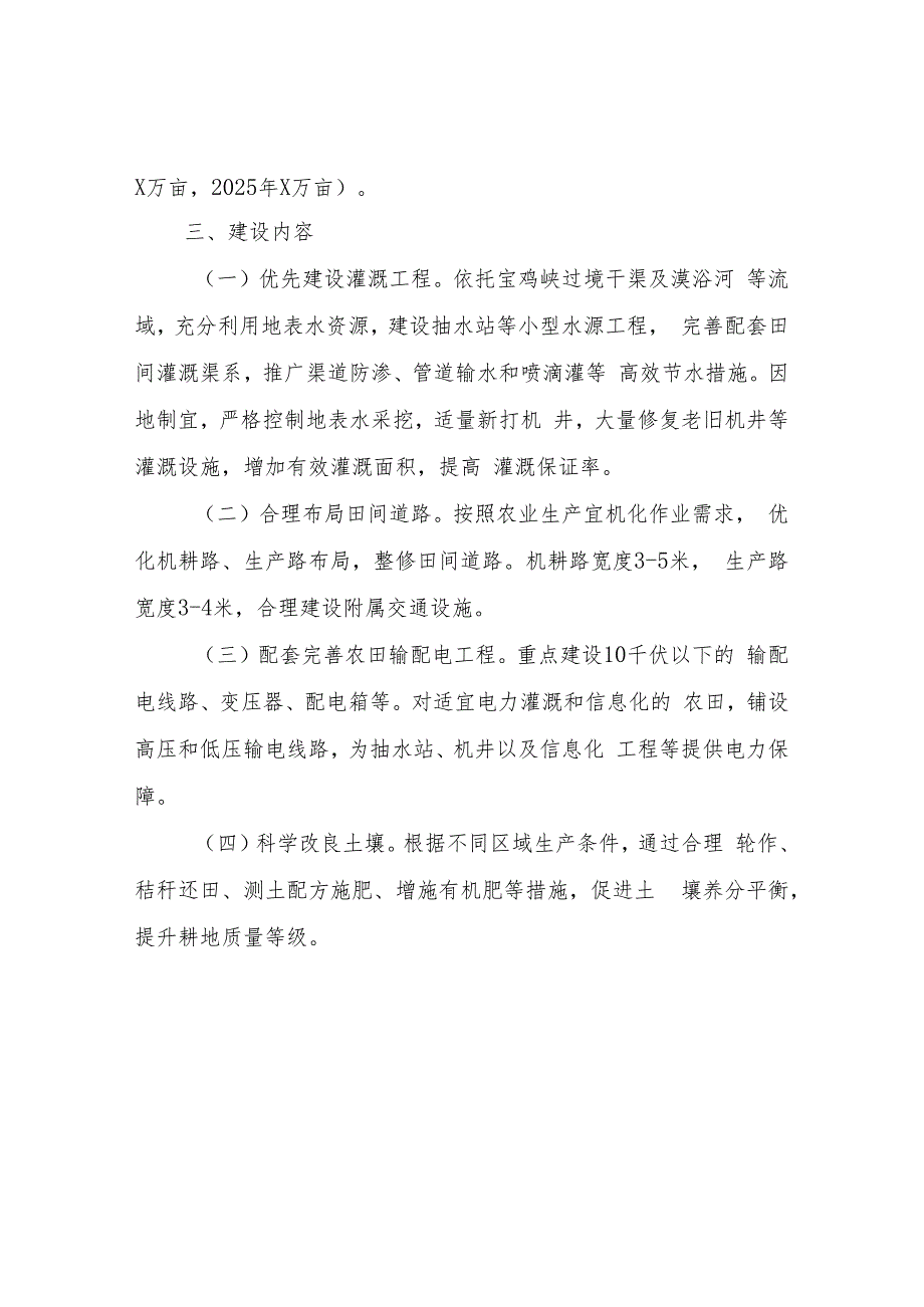 XX县高标准农田建设三年行动方案.docx_第2页