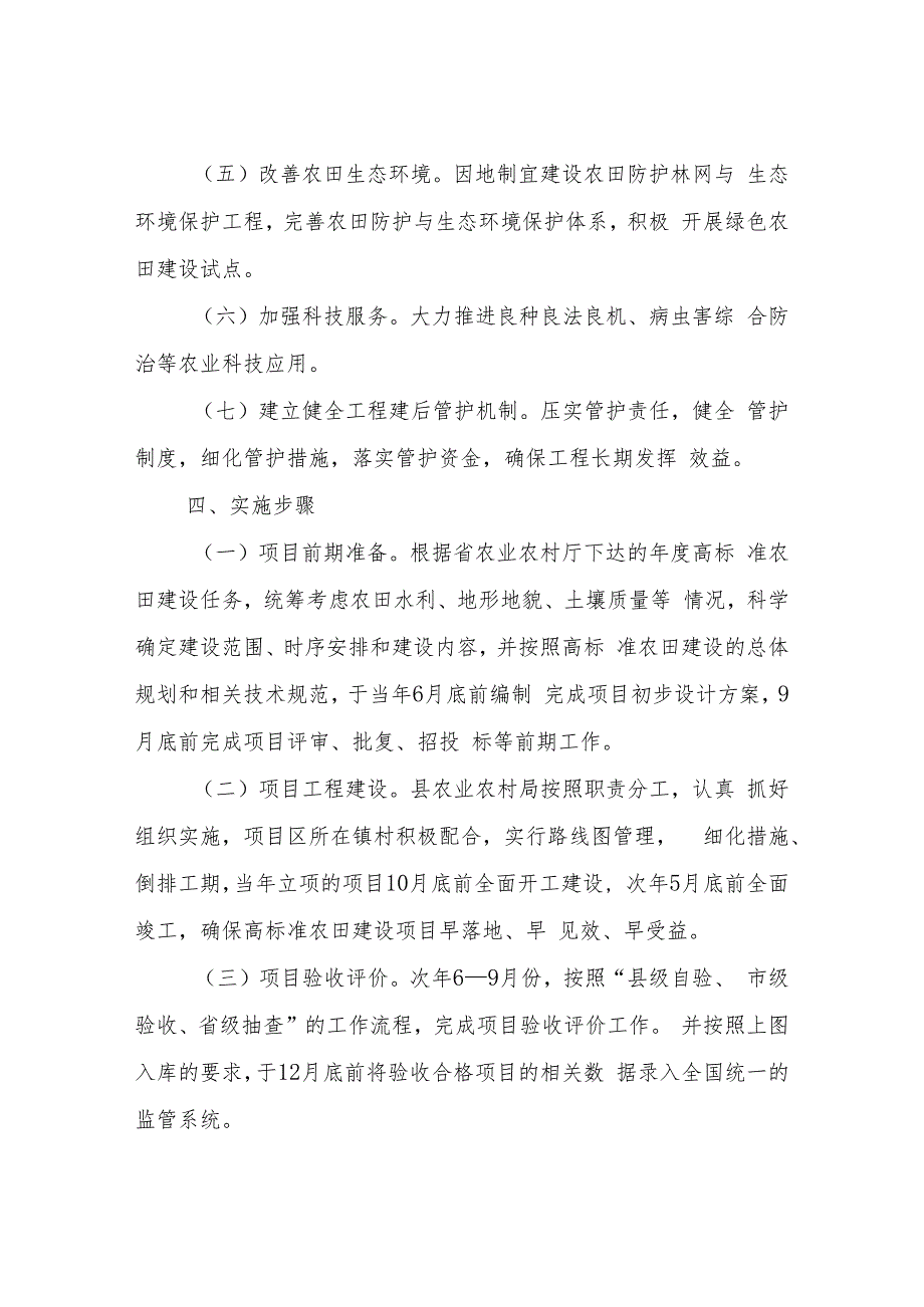 XX县高标准农田建设三年行动方案.docx_第3页