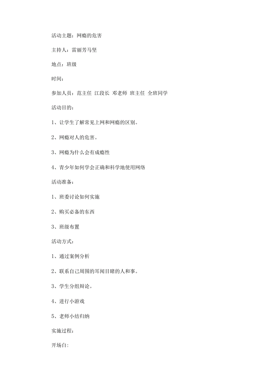 “同学习 共进步”中队主题班会.docx_第1页