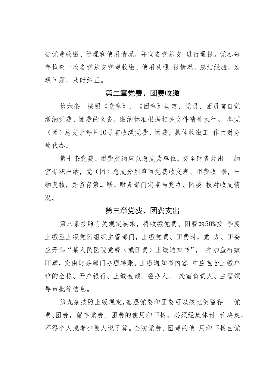 某某人民医院党费、团费管理使用办法.docx_第2页