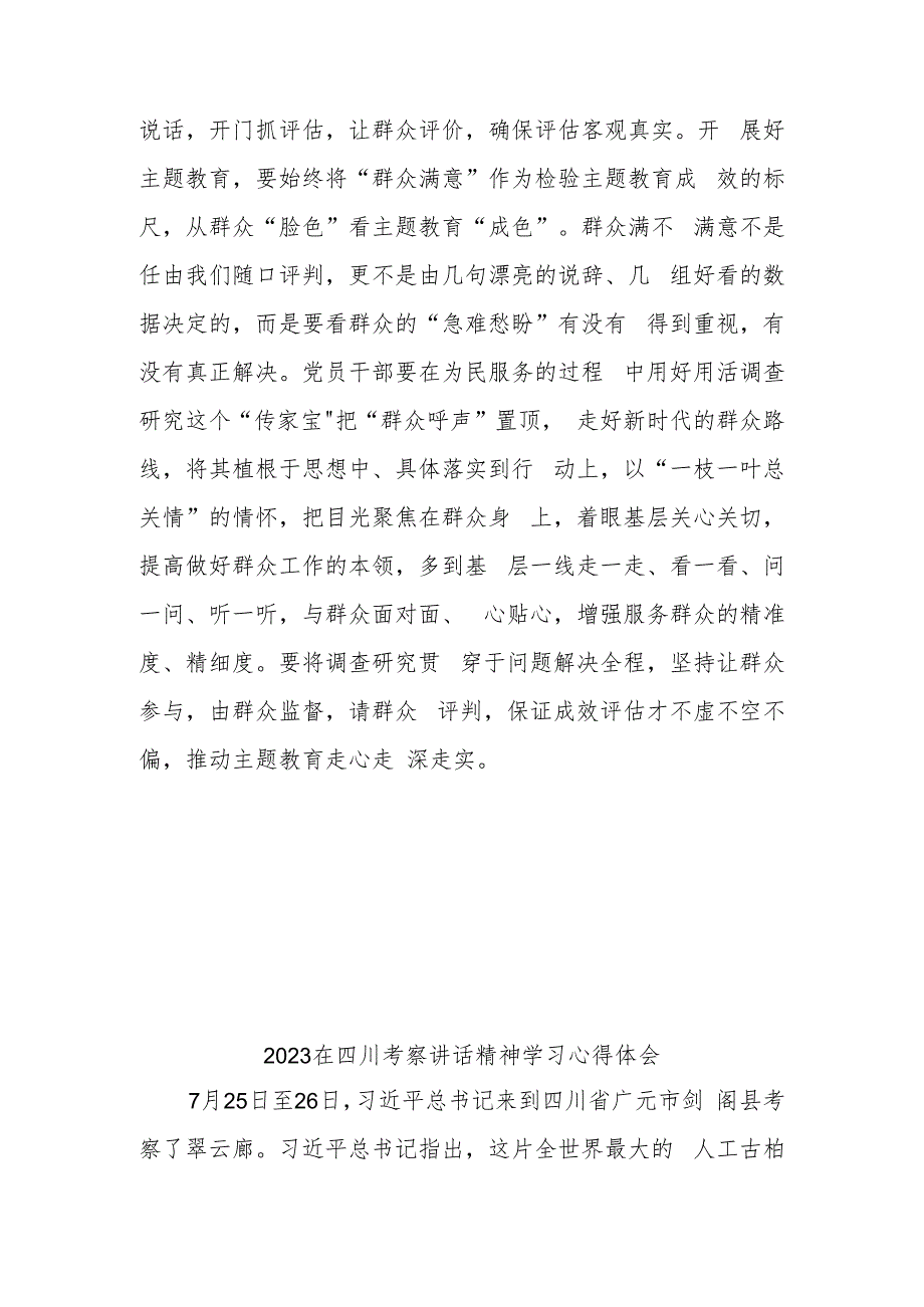 2023在四川考察讲话精神学习心得体会3篇.docx_第3页