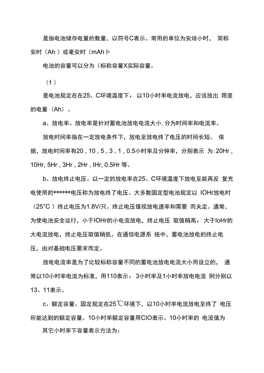 放电时间率.docx_第2页