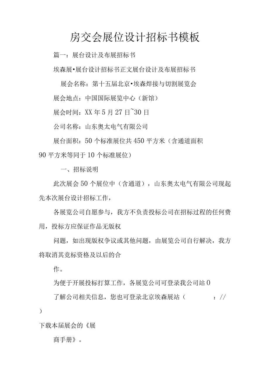 房交会展位设计招标书模板.docx_第1页