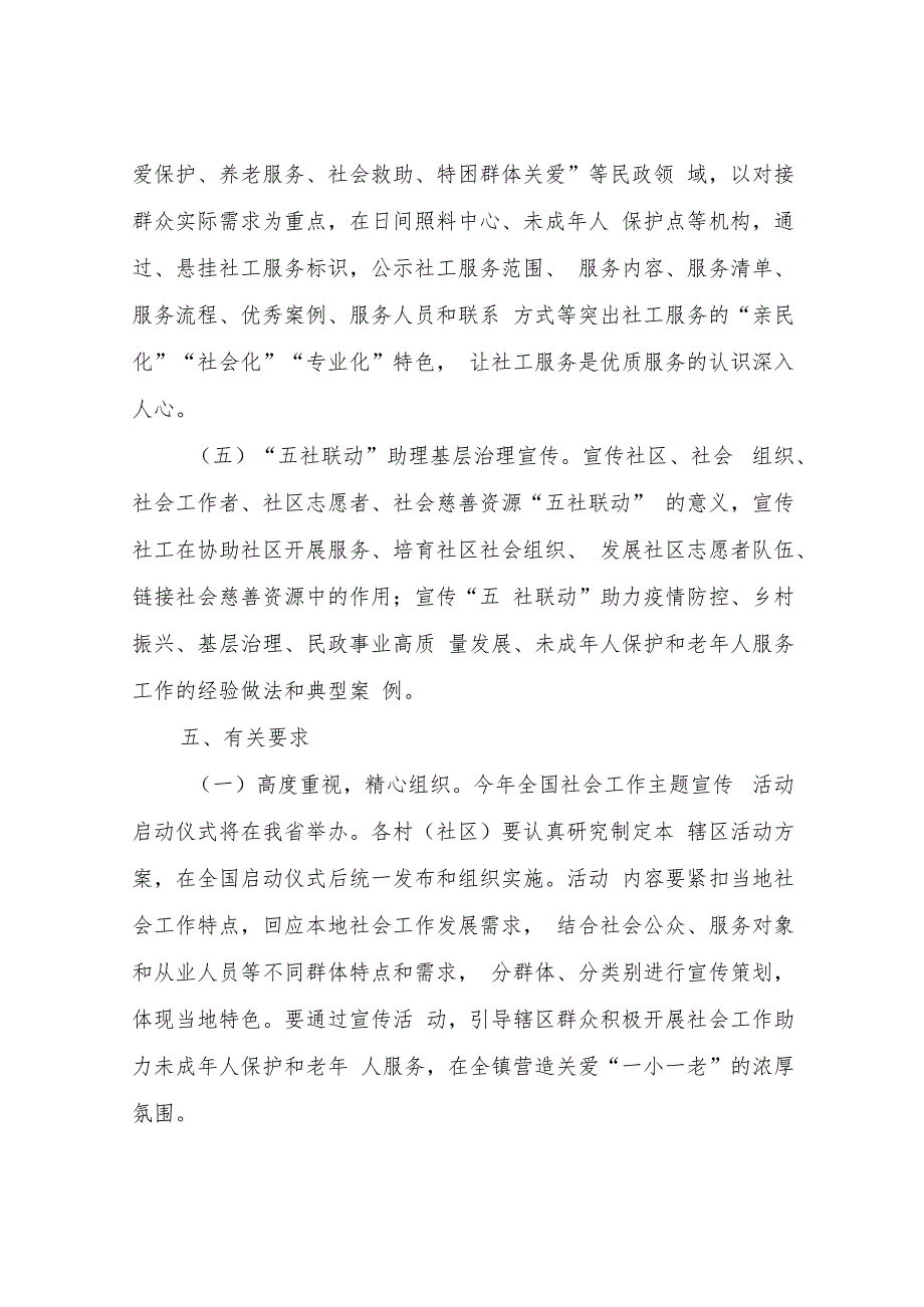 XX镇2023年社会工作主题宣传活动方案.docx_第3页