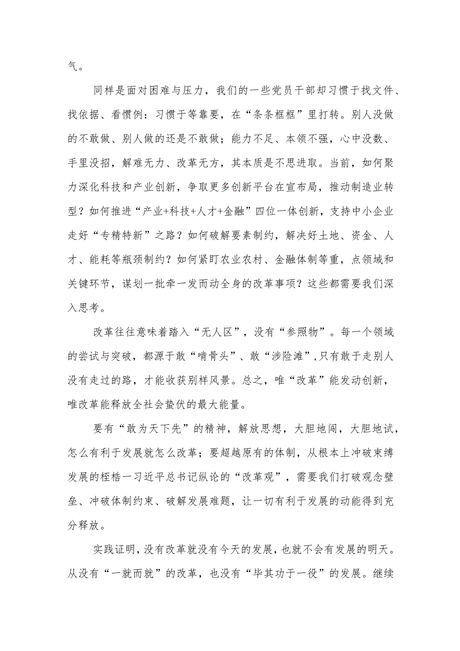 （5篇）2023年“五大”要求和“六破六立”大讨论活动专题学习研讨心得体会发言材料最新版.docx_第2页