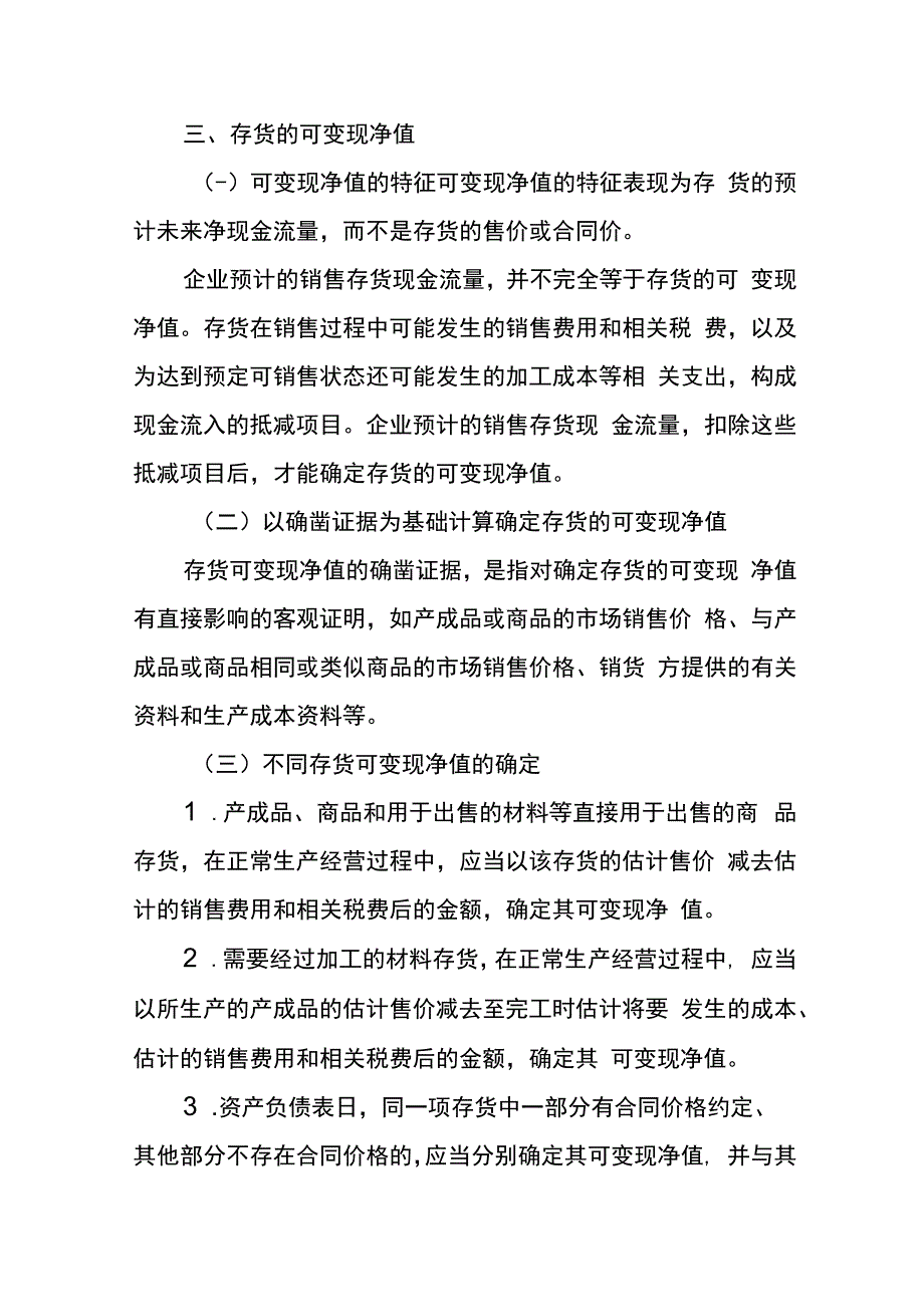 企业会计准则第1号存货核算应用指南.docx_第2页