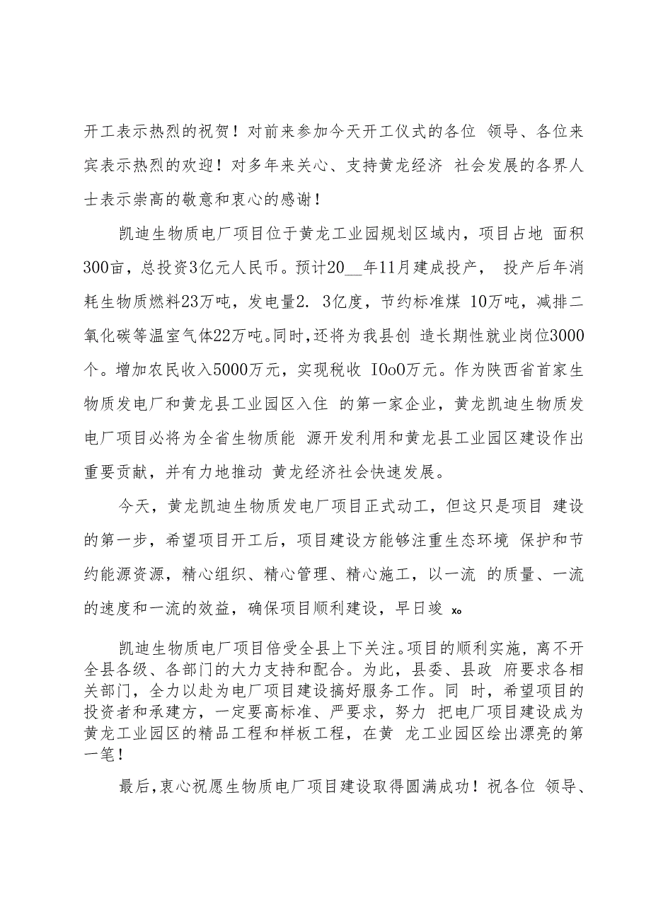 工地开工仪式领导讲话稿范文（18篇）.docx_第3页