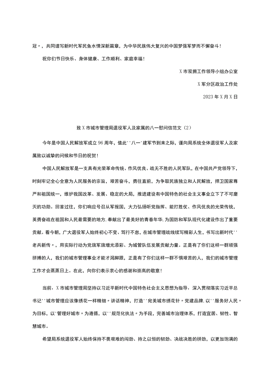 6篇八一建军节慰问信.docx_第2页