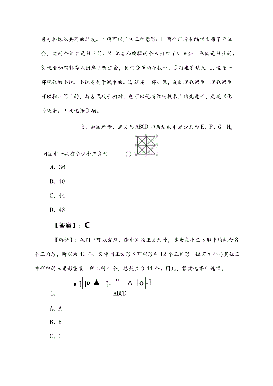 2023年度事业单位编制考试职业能力测验（职测）测评考试附参考答案.docx_第2页