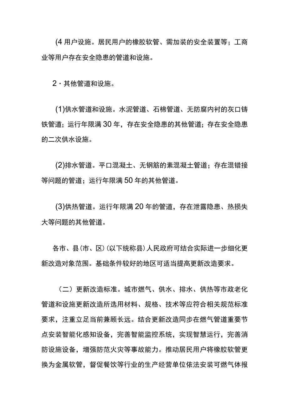 广西城市燃气等市政管道老化更新改造实施方案（2023—2025年）.docx_第3页