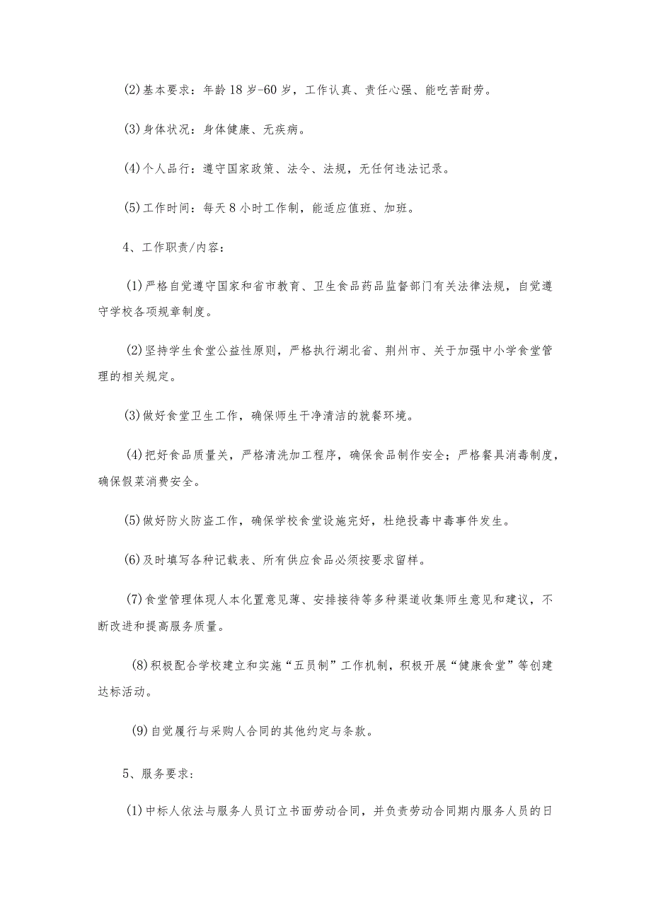 采购货物服务技术参数、规格及要求.docx_第3页