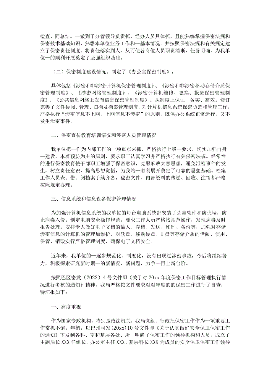 微信泄密专项整顿自查自纠报告.docx_第2页