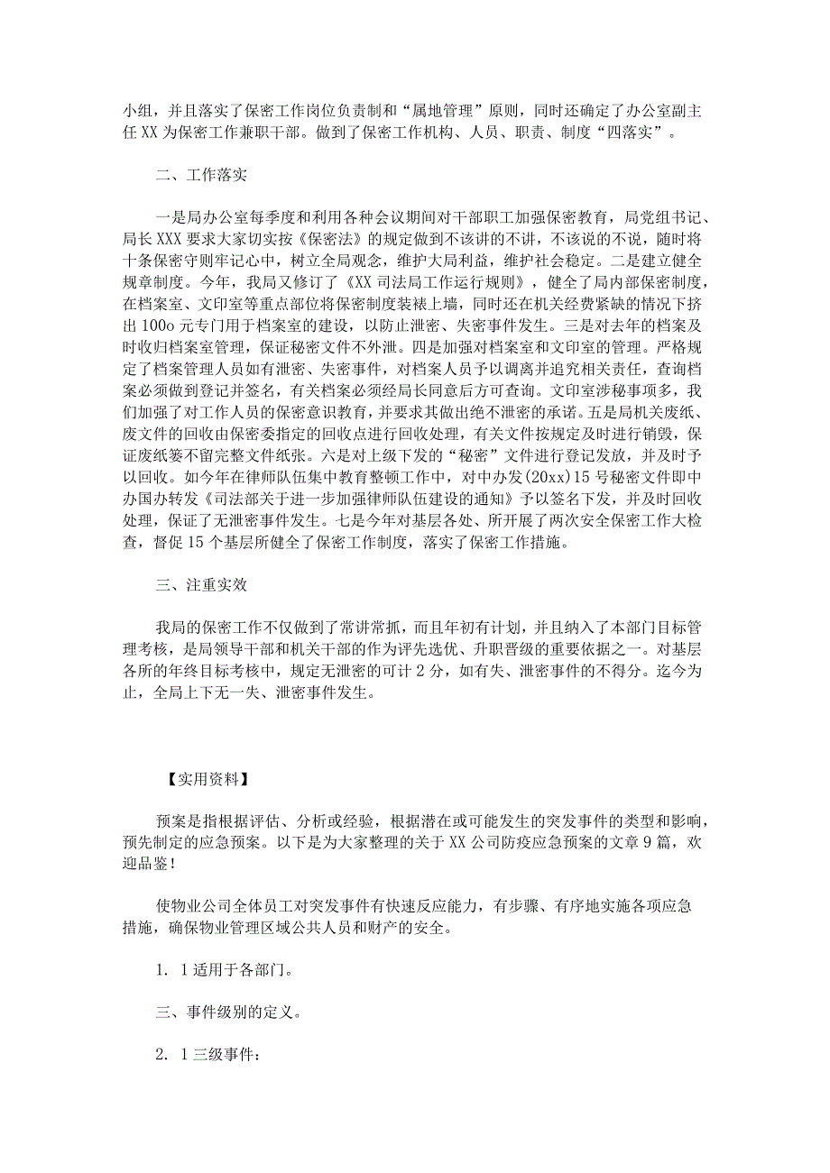 微信泄密专项整顿自查自纠报告.docx_第3页