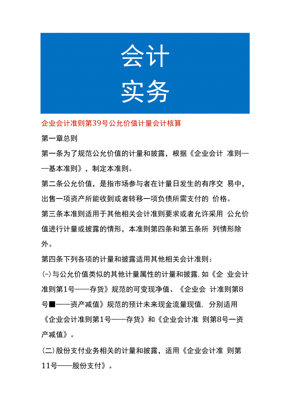 企业会计准则第39号公允价值计量会计核算.docx_第1页