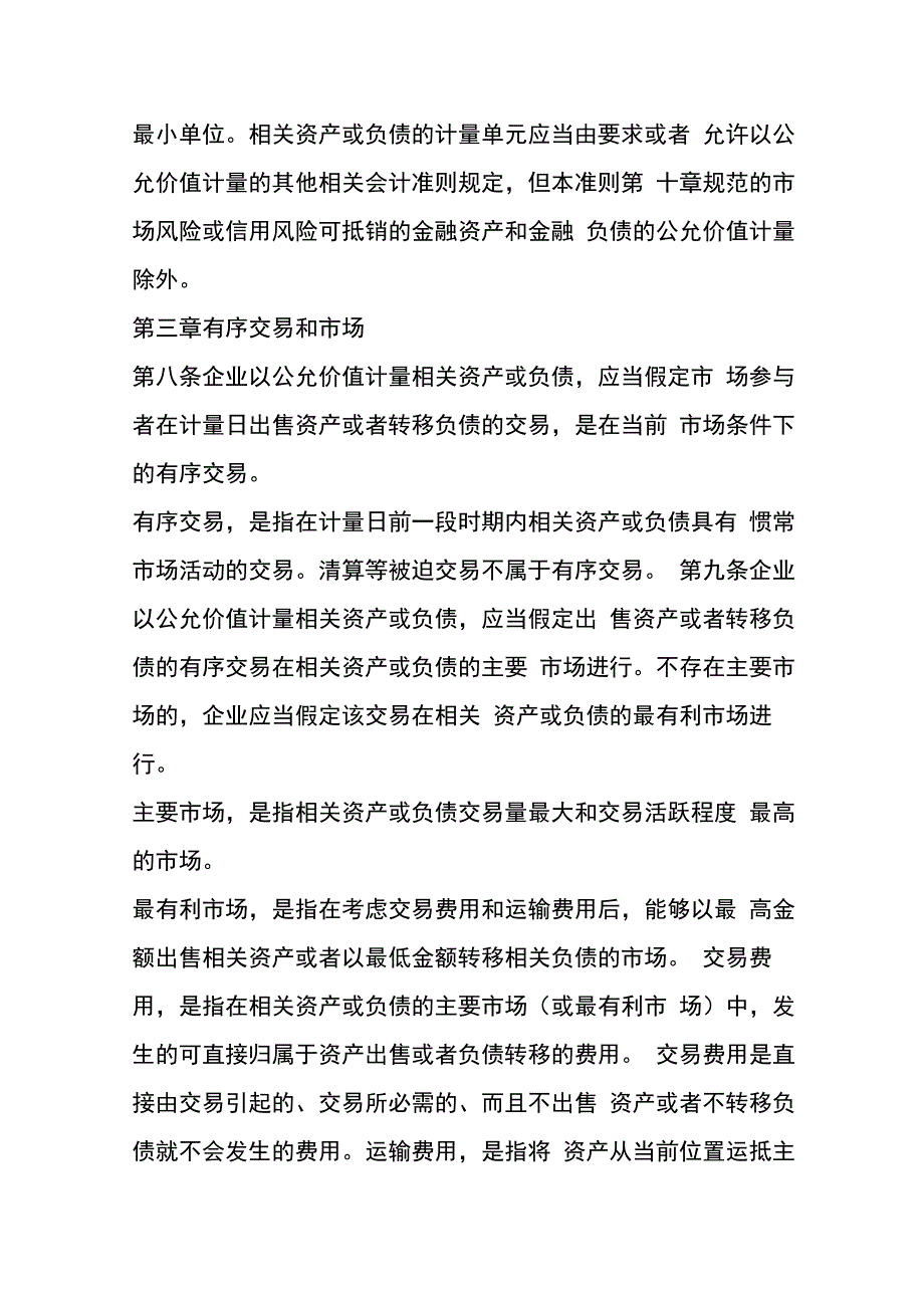 企业会计准则第39号公允价值计量会计核算.docx_第3页