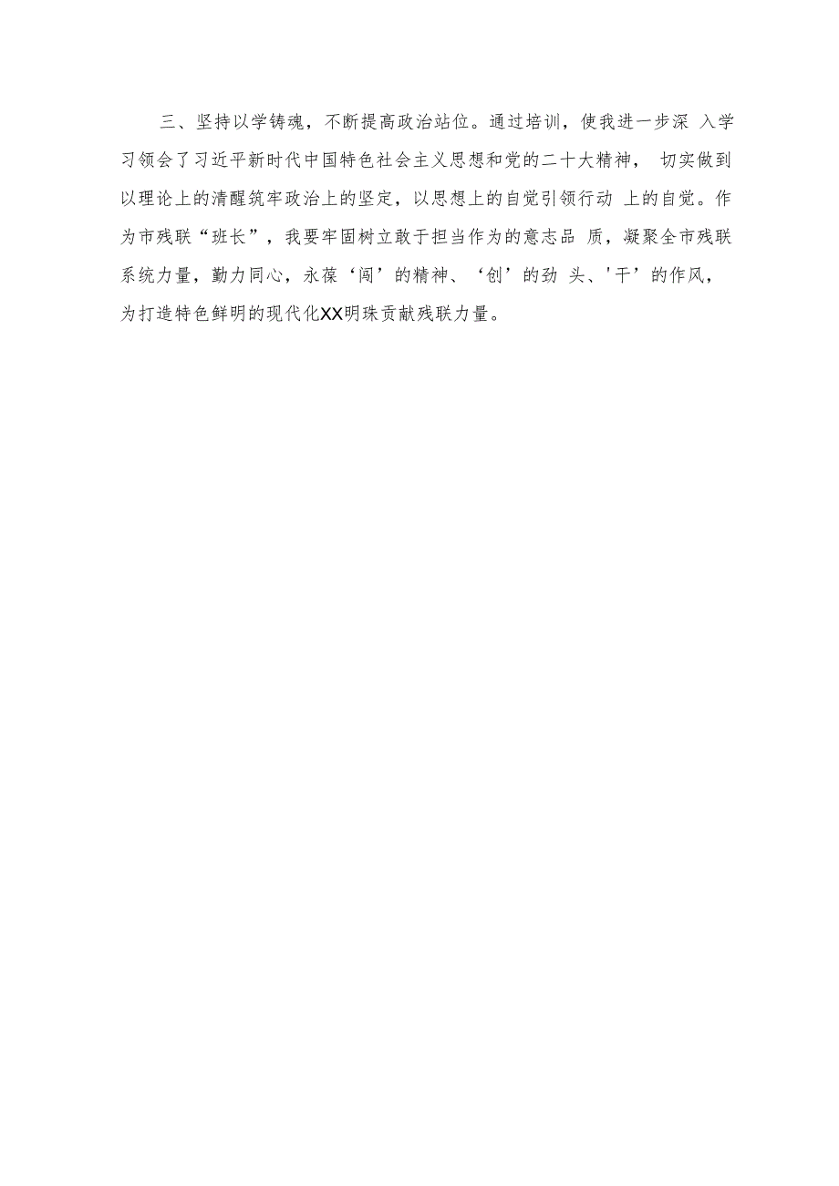 （9篇）2023年新时代基层领导干部综合素质提升培训班心得体会.docx_第2页