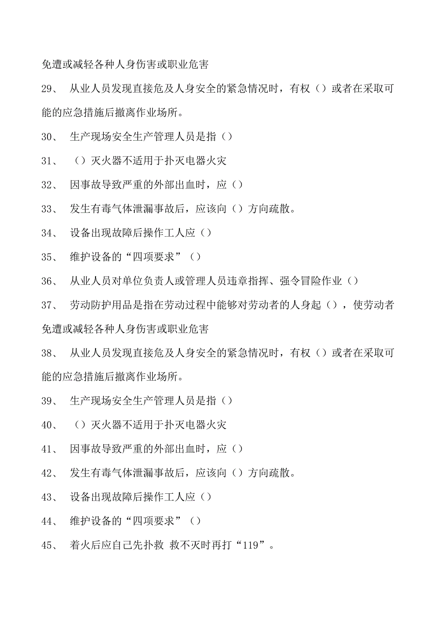 机电传动控制机修通用题库试卷(练习题库)(2023版).docx_第3页