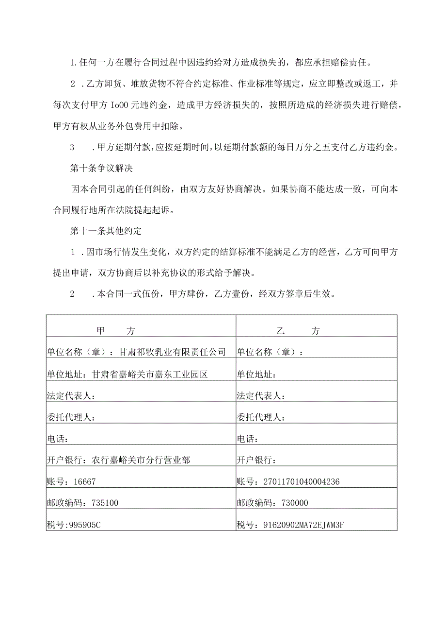 甘肃祁牧乳业有限责任公司饲料装卸业务外包合同.docx_第3页