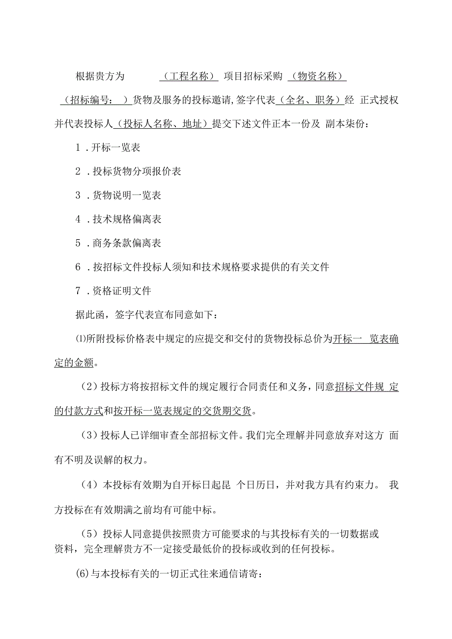 投标函32（2023年）.docx_第2页