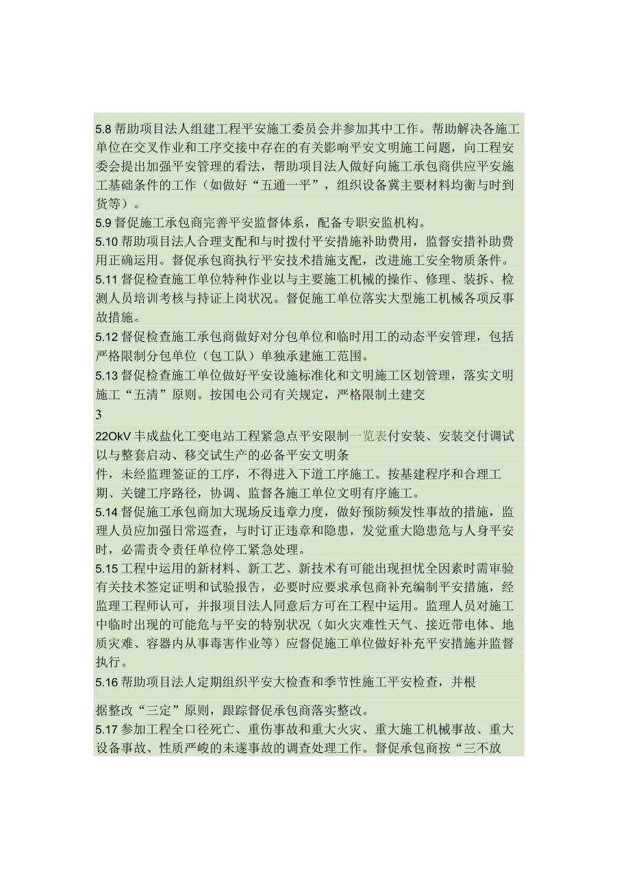 变电所工程危险点控制(已好要点.docx_第3页