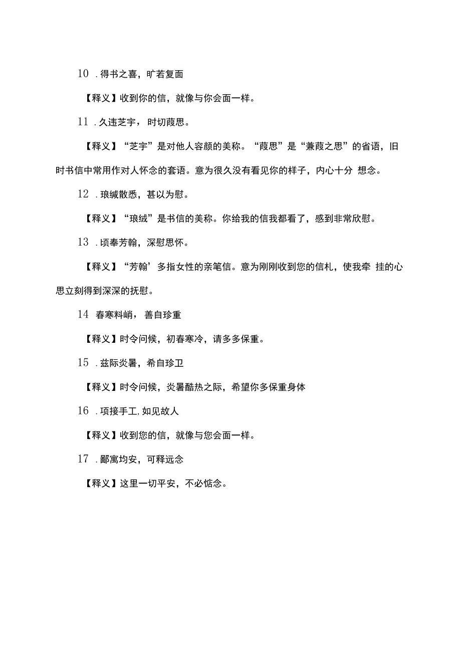 传统书信开头语.docx_第2页