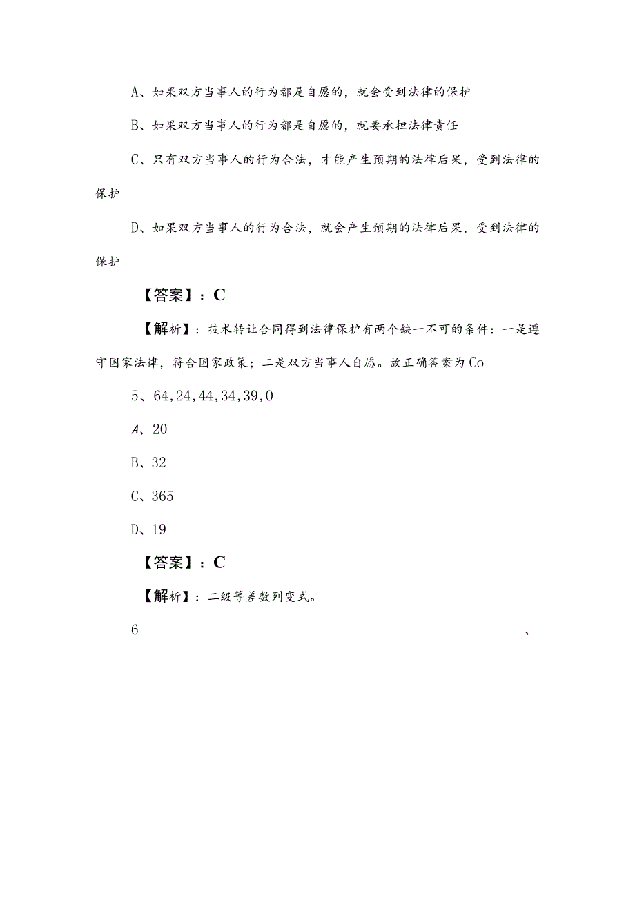 2023年国有企业考试职业能力倾向测验复习与巩固（附答案及解析）.docx_第3页