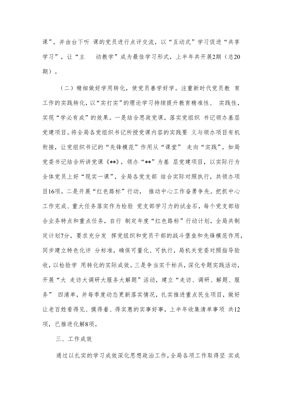 医院学科建设和专业技术人才队伍建设方案、以“三精”工作法强化党员干部理论武装汇报材料两篇.docx_第3页