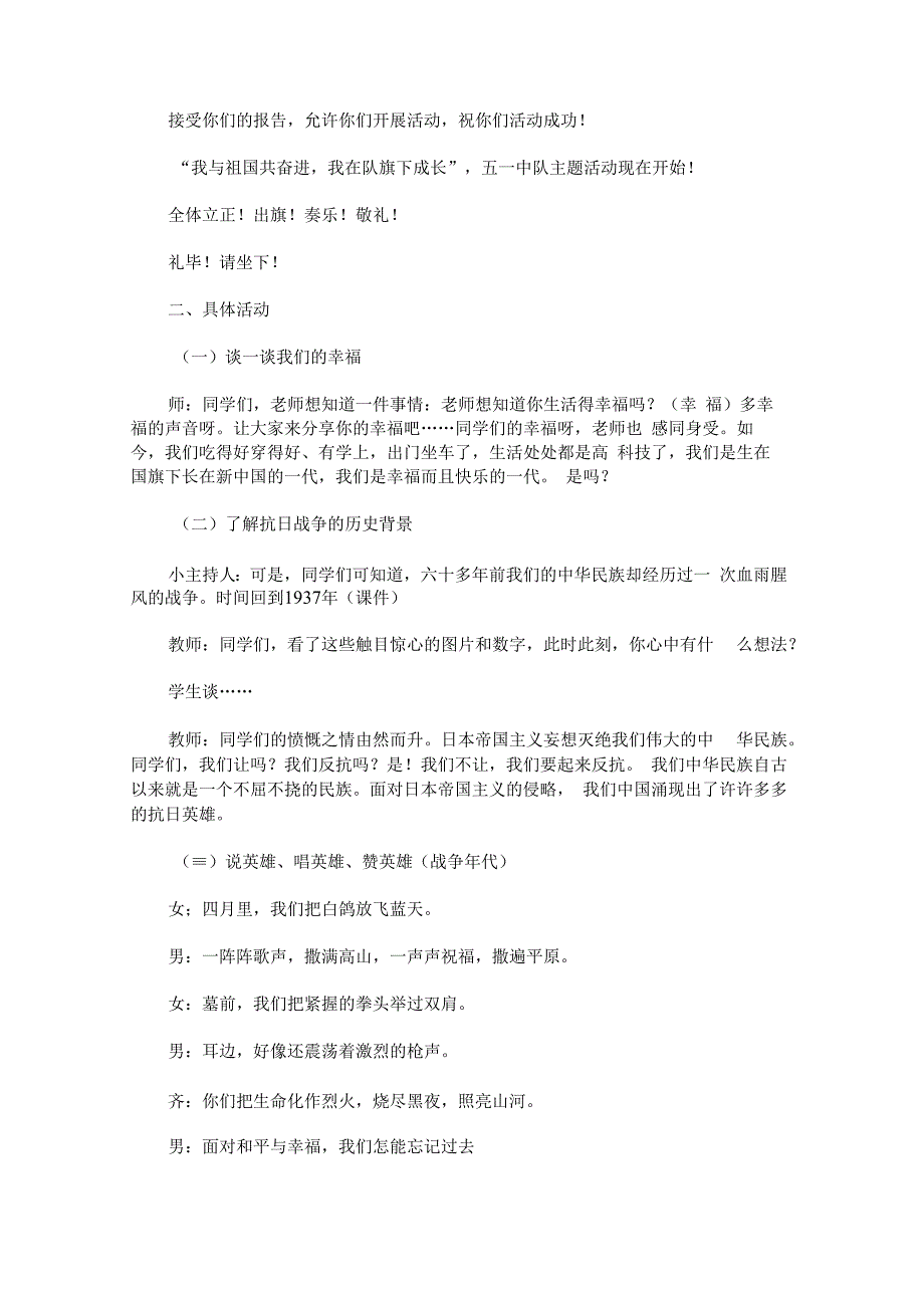 “我与祖国共奋进我在队旗下成长”主题班会.docx_第2页