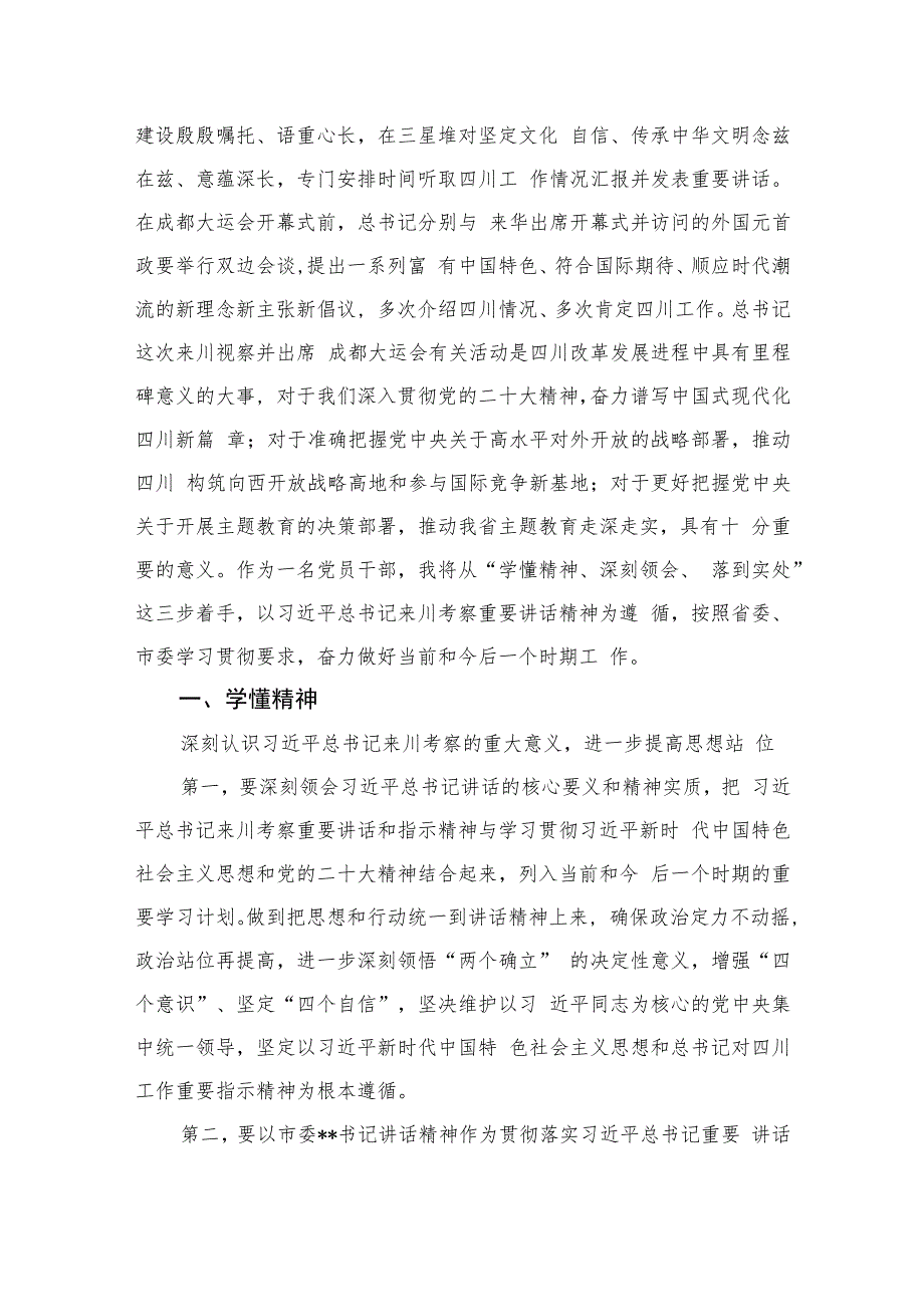 2023年在四川考察时对主题教育实效进行科学客观评估作出重要指示学习心得体会研讨发言(精选七篇模板).docx_第3页