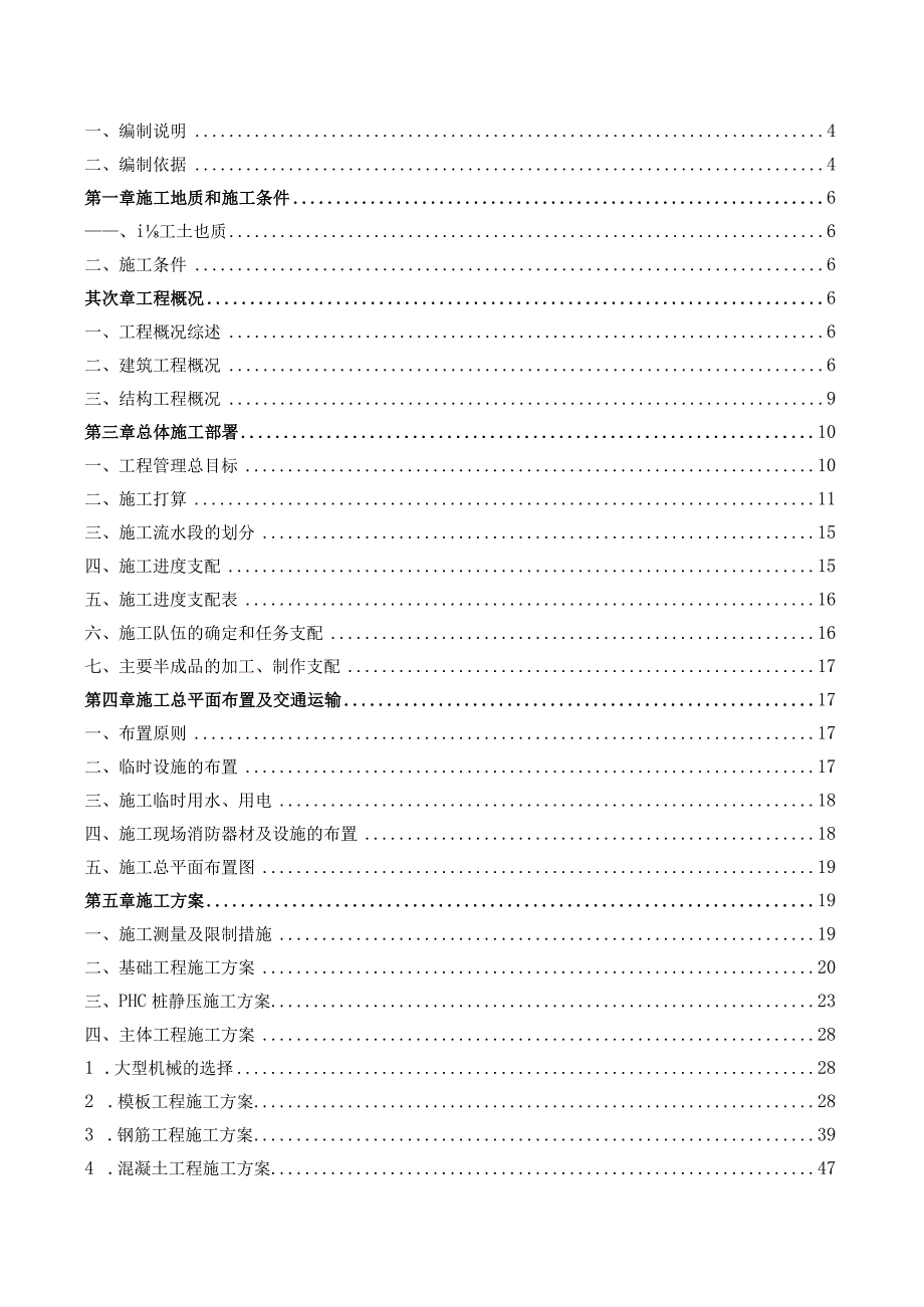 东山国际H区施工组织设计(投标).docx_第2页