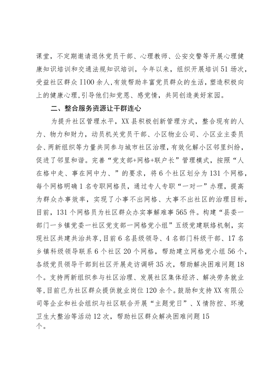 【最新行政公文】XX县党建引领开展城镇精致化管理行动工作报告【精品资料】.docx_第2页