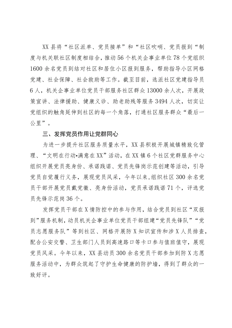 【最新行政公文】XX县党建引领开展城镇精致化管理行动工作报告【精品资料】.docx_第3页